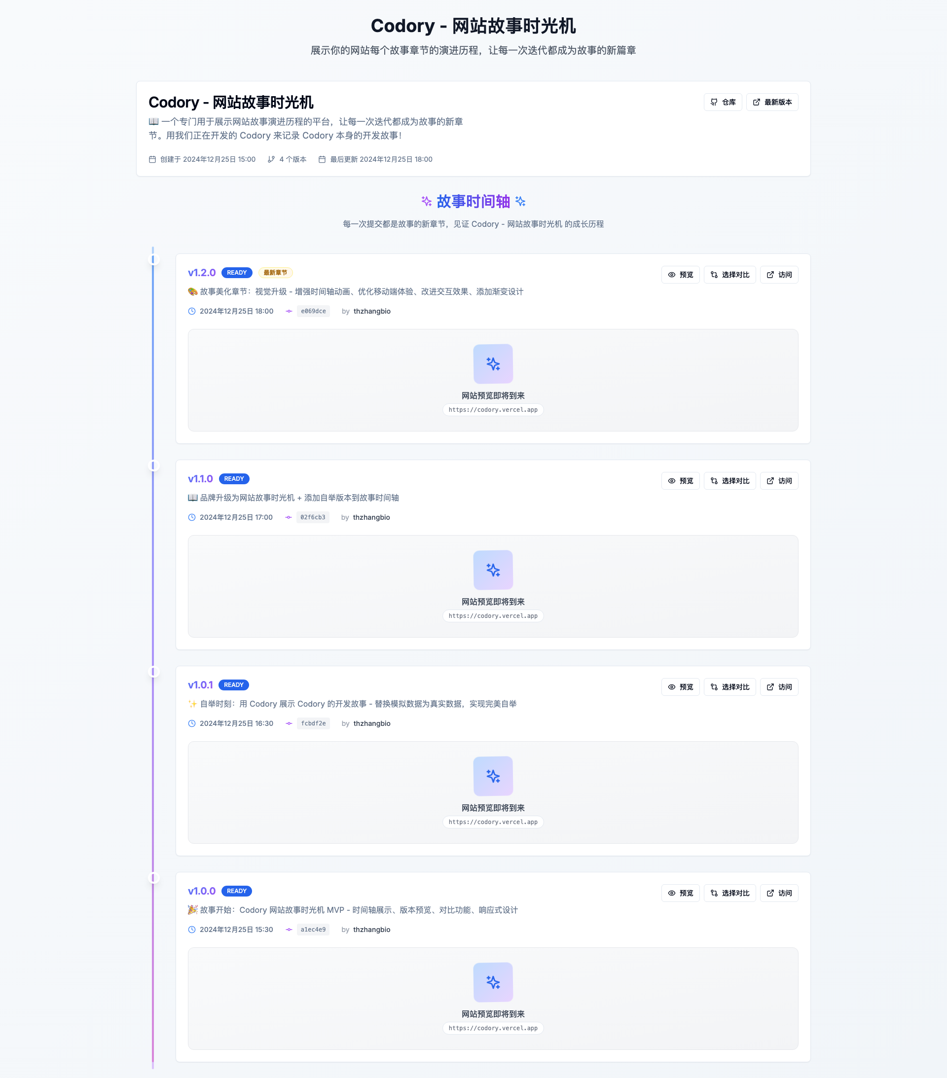 v1.2.0 网站截图
